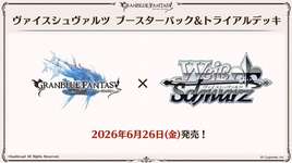 【グラブル】『12周年生放送』リアルグッズ・イベント情報まとめのサムネイル画像