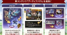 【グラブル】アーティファクトの所持上限が厳しくなってきた / どんな性能ならキープしてる？のサムネイル画像