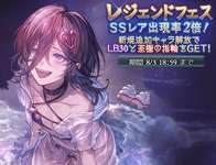 【グラブル】今回の水着ガチャは引き時…？ / 夏の生放送はガチャ期間内のため今は様子見勢は多そうなのサムネイル画像