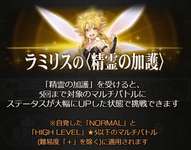 【グラブル】精霊の加護使って戦う相手って誰がいい？ / コラボ期間限定の★5以下専用の強力バフのサムネイル画像