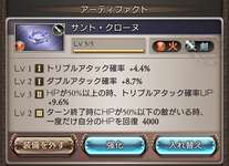【グラブル】良い感じのアーティファクト落ちたから見て！ / 使え無さそうで実は使えたりするAF周りの情報雑談のサムネイル画像