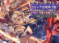 【グラブル】今のガチャは引きに行くべきかどうか / この後はハロウィン限定が控える時期のサムネイル画像