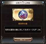 【グラブル】ワールドとアニマ・アニムスの盾が本日追加 / ワールドの方はソロの方も一応ドロ対象にのサムネイル画像