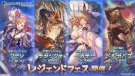 【グラブル】残りの夏限定キャラってどうなるんだろうのサムネイル画像