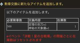 【グラブル】勲章交換に「定理の刻刀」と天像儀のセットが登場！21日より開催の古戦場変更点が公開のサムネイル画像