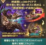 【グラブル】エクスサジ神滅戦開催中雑談、追加された「廻滅領域」はかなり厳しい強敵チャレンジのサムネイル画像