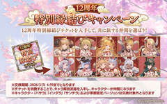 【グラブル】縁結びキャンペーン誰と交換した？のサムネイル画像