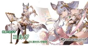 【グラブル】 全盛期コルワってそんなにぶっ壊れてたの？ / 未だに語られる2016年という恐ろしい年のサムネイル画像