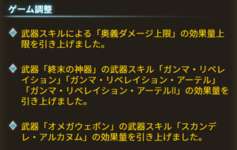 【グラブル】オメガや終末の奥義上限も！アプデにて武器スキル「奥義ダメージ上限」の効果量が引き上げのサムネイル画像