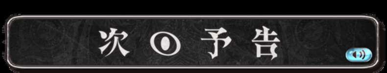 【グラブル】『魔匕人:壱』予告バナーが公開！伝説の地アガルタが舞台の新イベント？のサムネイル画像