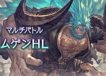 【グラブル】ぼちぼちムゲンHLを自発してるんだけど / ムゲンHLのいいところと悪いところ挙げていくのサムネイル画像