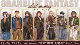 「グランブルーファンタジー」×「ANICLOSET.」コラボポップアップストアを全国のハンズ14店舗で本日開店。四騎士の新作グッズが登場のサムネイル画像